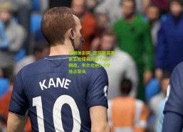 中国体彩网_亚冠精英赛第五轮球员评分Top5揭晓，布尔比纳9.6分独占鳌头