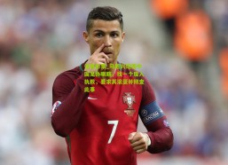 体育彩票_马德兴炮轰中国足协眼瞎，找一个废人执教，要求其滚蛋并彻查此事