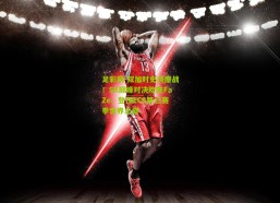 足彩网-双加时史诗鏖战！SK巅峰对决险胜FaZe，登顶ECS第三赛季世界之巅