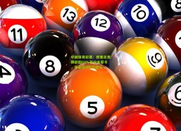 中国体育彩票：穆里尼奥降薪超60%签约本菲卡，年薪仅400万欧元