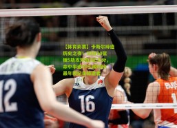 【体育彩票】卡斯尔缔造历史之夜！30分10篮板5助攻外加3记三分，命中率逾70%成NBA最年轻纪录缔造者