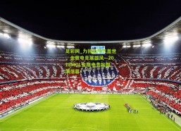 足彩网_力拔山兮气盖世，金鹰电竞展雄风—2018MDL金鹰电竞站圆满落幕