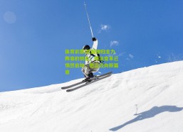 体育彩票|武磊回归主力阵容的钥匙，踢法变革已悄然启动，他正迈向新篇章