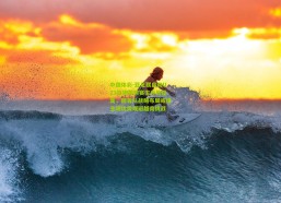 中国体彩-亚足联启动U23亚锦赛预赛主办地征集，国青队战略布局或借主场优势规避越南挑战