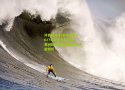 体育彩票-日本队冲刺2027男篮世界杯正赛，亚洲区预选赛晋级条件深度解析