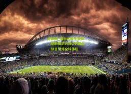 足彩网_拳击名教头发声，期盼鲁尼对决C罗擂台，预言引爆全球体坛