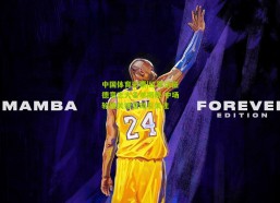 中国体育彩票|红军远征德意志大名单揭晓 中场轮换关键变动引关注