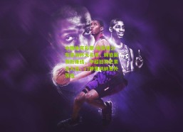 中国体育彩票-喀麦隆公布非洲杯大名单，姆伯莫领衔锋线，中超旧将巴索戈入选，门神奥纳纳意外落选