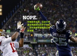 中国体育彩票：拉波尔塔直言梅西回归巴萨不现实，诺坎普传奇篇章或已彻底落幕