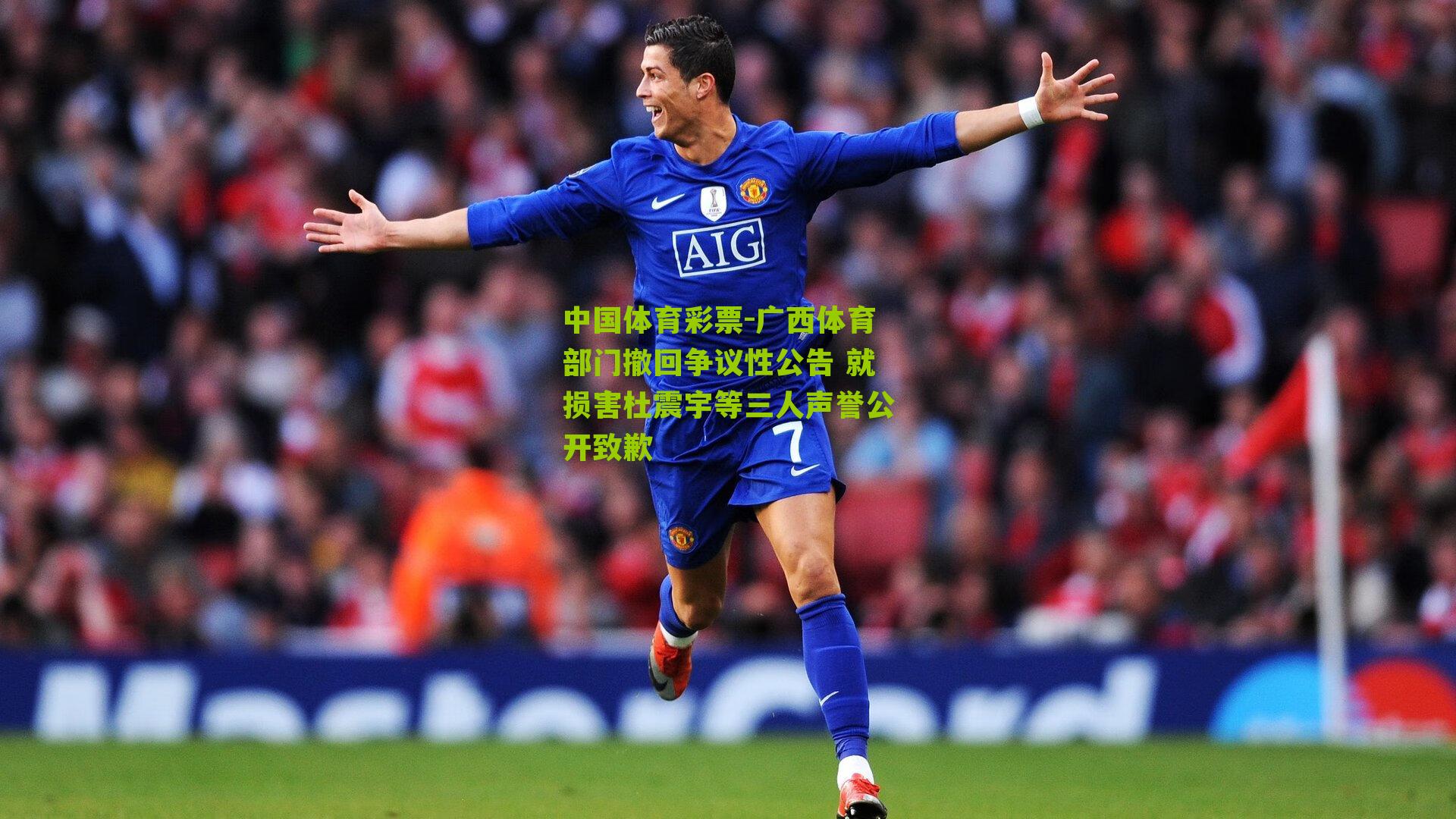 广西体育部门撤回争议性公告 就损害杜震宇等三人声誉公开致歉