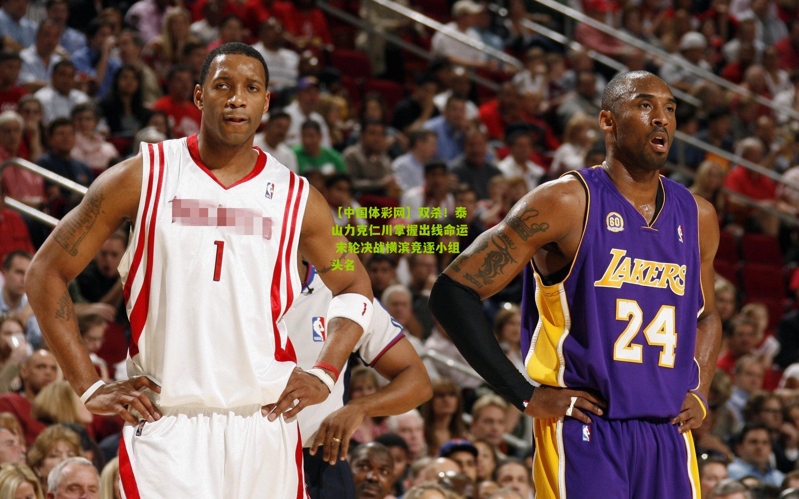 双杀!泰山力克仁川掌握出线命运 末轮决战横滨竞逐小组头名